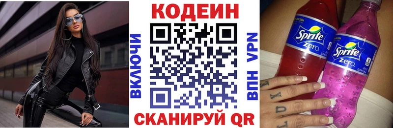 Кодеиновый сироп Lean Purple Drank  купить закладку  Галич 